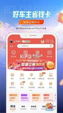 好安心车主助手 v1.9 官方app下载安装 截图