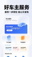好安心车主助手 v1.9 官方app下载安装 截图