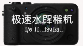 极速水印相机 v1.3.7 下载官方版 截图
