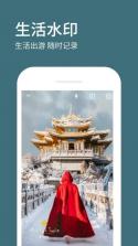 极速水印相机 v1.3.7 下载官方版 截图