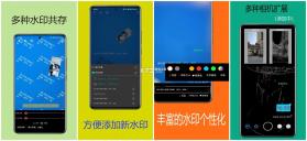 极速水印相机 v1.3.7 下载官方版 截图
