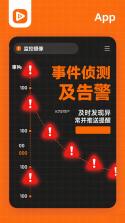 火眼物联 v1.1.9 官方app下载安装 截图