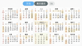 万年历黄历 v6.4.3 安卓app下载 截图