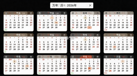 万年历黄历 v6.4.3 安卓app下载 截图