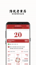 万年历黄历 v6.4.3 安卓app下载 截图