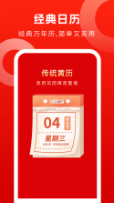 万年历黄历 v6.4.3 安卓app下载 截图