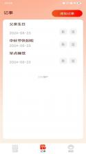 万年历黄历 v6.4.3 安卓app下载 截图