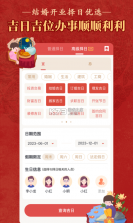 万年历黄历 v6.4.3 安卓app下载 截图