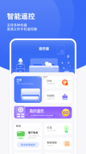 红外遥控器控 v4.6 下载手机版 截图