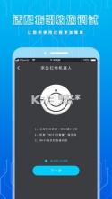 红外遥控器控 v4.6 下载手机版 截图