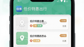 低价特惠出行 v1.0.2 官方app下载安装 截图
