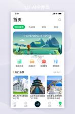 低价特惠出行 v1.0.2 官方app下载安装 截图