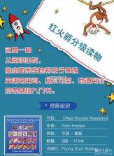 红火箭分级阅读 v1.0.1 安卓app下载 截图