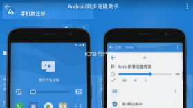 安卓同步克隆助手 v1.0.7.DF 官方app下载安装 截图