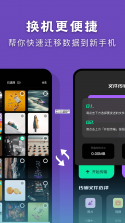 安卓同步克隆助手 v1.0.7.DF 官方app下载安装 截图