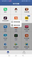 安卓同步克隆助手 v1.0.7.DF 官方app下载安装 截图