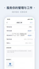 悦享云管 v0.0.39 官方app下载安装 截图