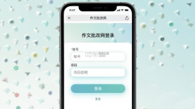 作文批改网 v3.0.0 下载app安装正版 截图