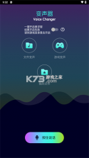 免费一键变声器 v1.2.9 app下载 截图