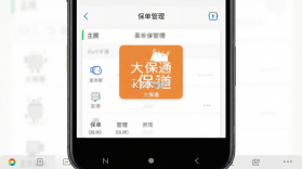 大保通 v3.1.1 官方app下载安装 截图