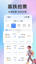 高铁火车票快查通 v1.0.1 官方app下载安装 截图