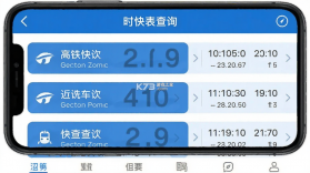 高铁火车票快查通 v1.0.1 官方app下载安装 截图