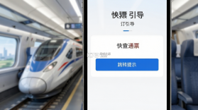 高铁火车票快查通 v1.0.1 官方app下载安装 截图