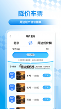 高铁火车票快查通 v1.0.1 官方app下载安装 截图