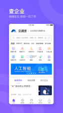 讯企通 v1.1.25 官方app下载安装 截图
