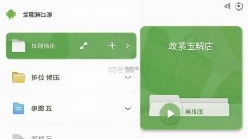 全能解压专家 v1.0.4 官方app下载安装 截图
