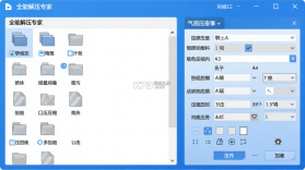 全能解压专家 v1.0.4 官方app下载安装 截图