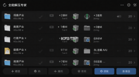 全能解压专家 v1.0.4 官方app下载安装 截图
