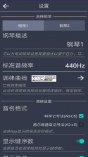 钢琴校音器 v1.0.1 app下载 截图