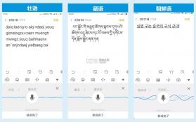 蒙语AI输入法 v1.2 下载app安装正版 截图