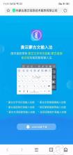 蒙语AI输入法 v1.2 下载app安装正版 截图