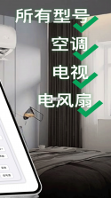 手机开空调控制器 v19.0 app下载 截图