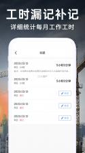 工地记工考勤表 v1.11.0 安卓app下载 截图