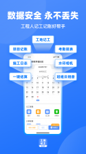 工地记工考勤表 v1.11.0 安卓app下载 截图