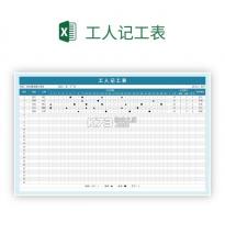 工地记工考勤表 v1.11.0 安卓app下载 截图
