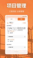 工地记工考勤表 v1.11.0 安卓app下载 截图