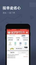 如约出行司机 v9.1.1 下载app安装正版 截图