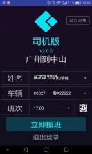如约出行司机 v9.1.1 下载app安装正版 截图