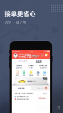 如约出行司机 v9.1.1 下载app安装正版 截图
