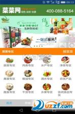 批菜集采 v1.1.145 app下载 截图