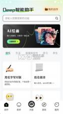 Deep超级人工智能AGI v1.1.2 app下载 截图