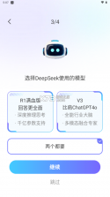 Deep超级人工智能AGI v1.1.2 app下载 截图