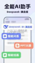 Deep超级人工智能AGI v1.1.2 app下载 截图