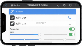 无指自动连点点击器 v1.1.8 下载官方版 截图