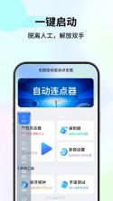无指自动连点点击器 v1.1.8 下载官方版 截图