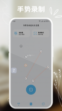 无指自动连点点击器 v1.1.8 下载官方版 截图